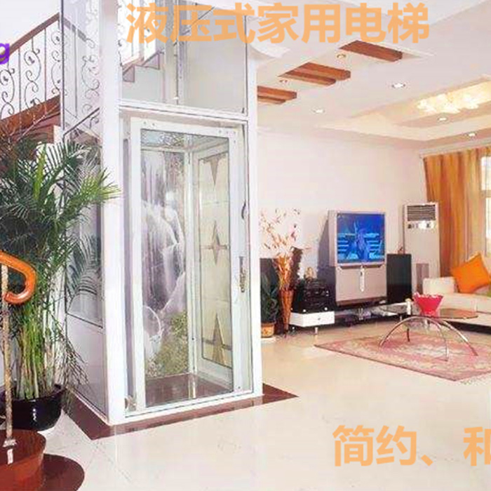 液压家用电梯